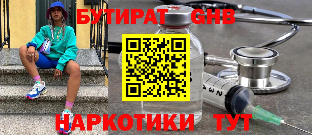 Бутират вода  Вход с VPN  Ревда 