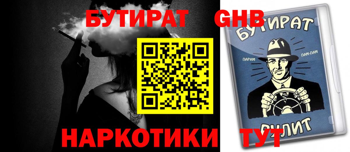 БУТИРАТ 1.4BDO Ревда