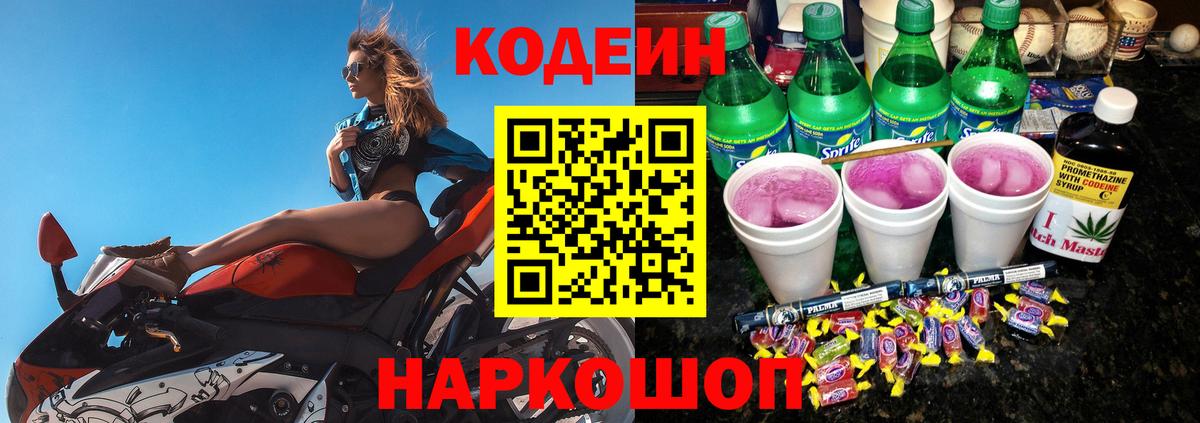 Ревда  Codein напиток Lean (лин)  Кодеин напиток Lean (лин)  Вход с VPN 