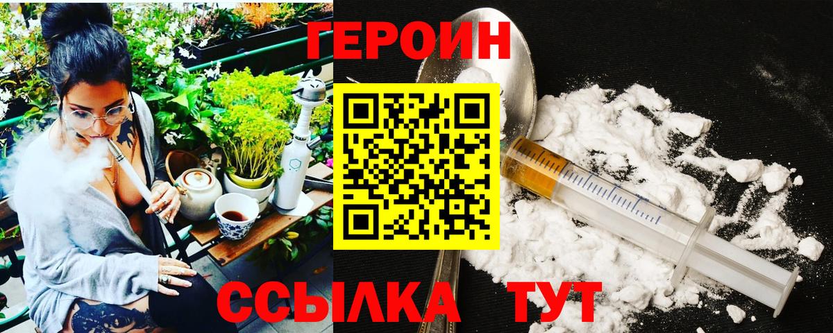 Героин  ГЕРОИН гречка  Вход с VPN  Ревда 